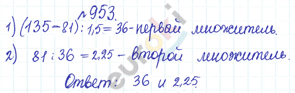 Сборник задач и упражнений по математике 5 класс Гамбарин, Зубарева Задание 953