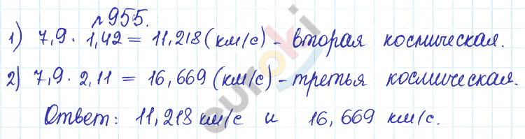 Сборник задач и упражнений по математике 5 класс Гамбарин, Зубарева Задание 955