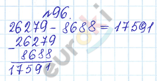 Сборник задач и упражнений по математике 5 класс Гамбарин, Зубарева Задание 96