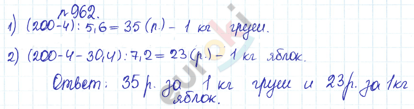 Сборник задач и упражнений по математике 5 класс Гамбарин, Зубарева Задание 962