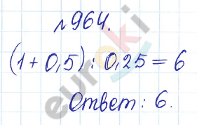 Сборник задач и упражнений по математике 5 класс Гамбарин, Зубарева Задание 964