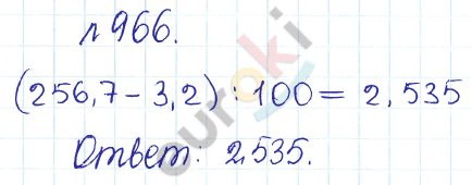 Сборник задач и упражнений по математике 5 класс Гамбарин, Зубарева Задание 966
