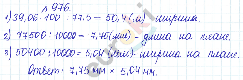 Сборник задач и упражнений по математике 5 класс Гамбарин, Зубарева Задание 976