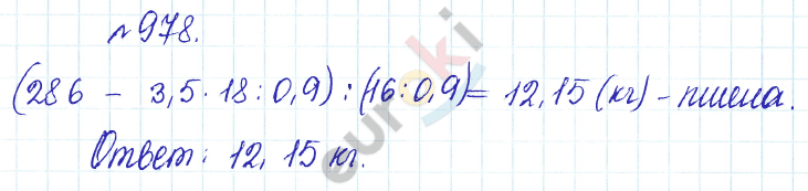 Сборник задач и упражнений по математике 5 класс Гамбарин, Зубарева Задание 978