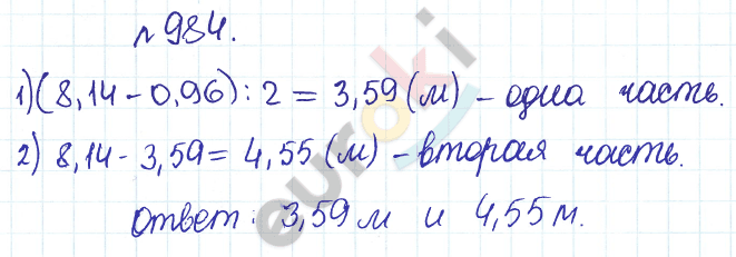 Сборник задач и упражнений по математике 5 класс Гамбарин, Зубарева Задание 984