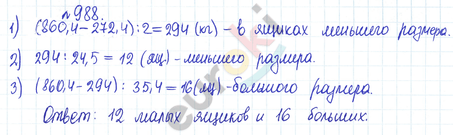 Сборник задач и упражнений по математике 5 класс Гамбарин, Зубарева Задание 988