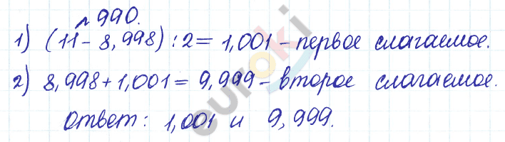 Сборник задач и упражнений по математике 5 класс Гамбарин, Зубарева Задание 990