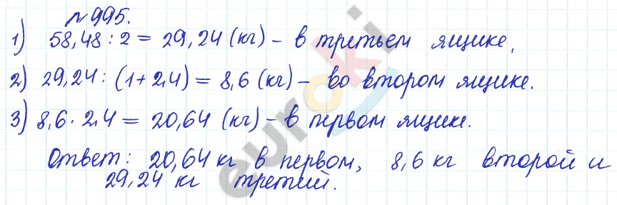 Сборник задач и упражнений по математике 5 класс Гамбарин, Зубарева Задание 995