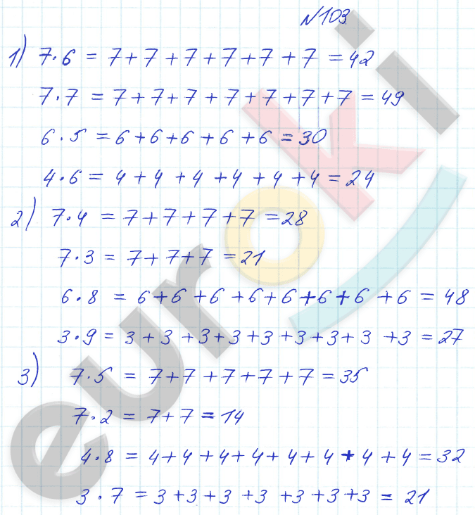 Математика 3 класс. Часть 1, 2 Истомина Задание 103