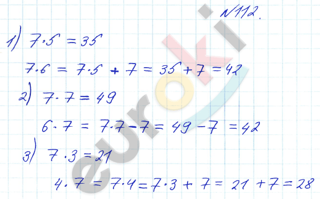 Математика 3 класс. Часть 1, 2 Истомина Задание 112