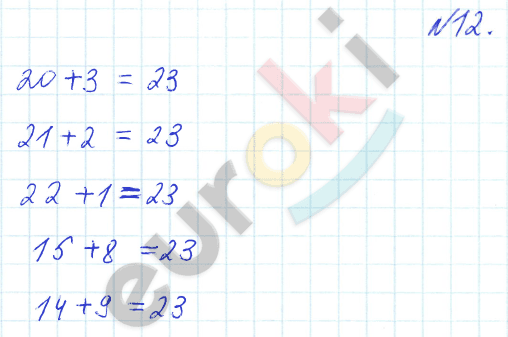 Математика 3 класс. Часть 1, 2 Истомина Задание 12