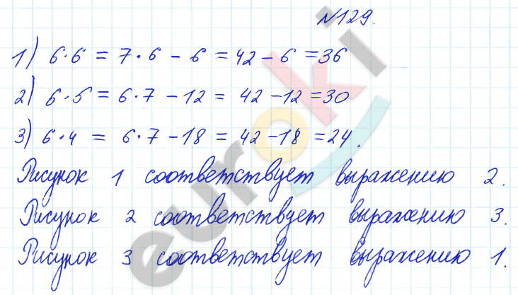 Математика 3 класс. Часть 1, 2 Истомина Задание 129