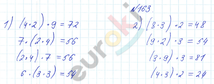 Математика 3 класс. Часть 1, 2 Истомина Задание 163