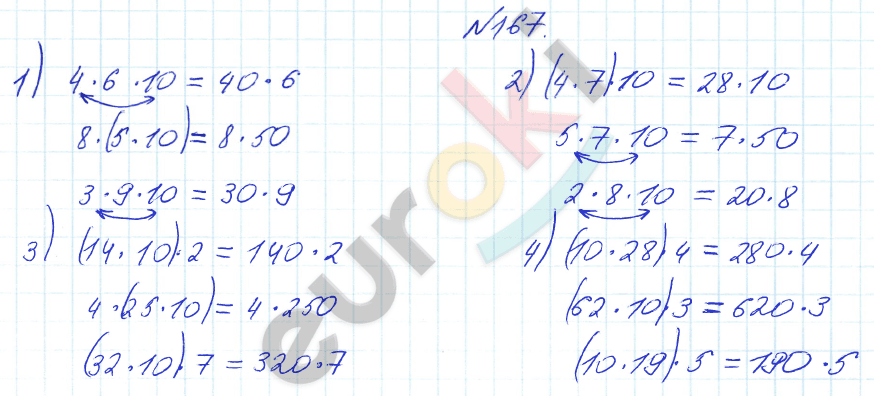 Математика 3 класс. Часть 1, 2 Истомина Задание 167