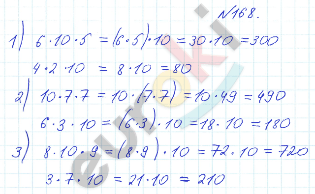 Математика 3 класс. Часть 1, 2 Истомина Задание 168