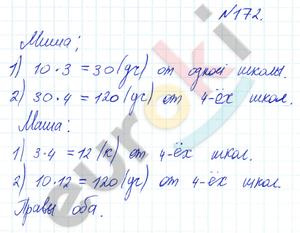 Математика 3 класс. Часть 1, 2 Истомина Задание 172