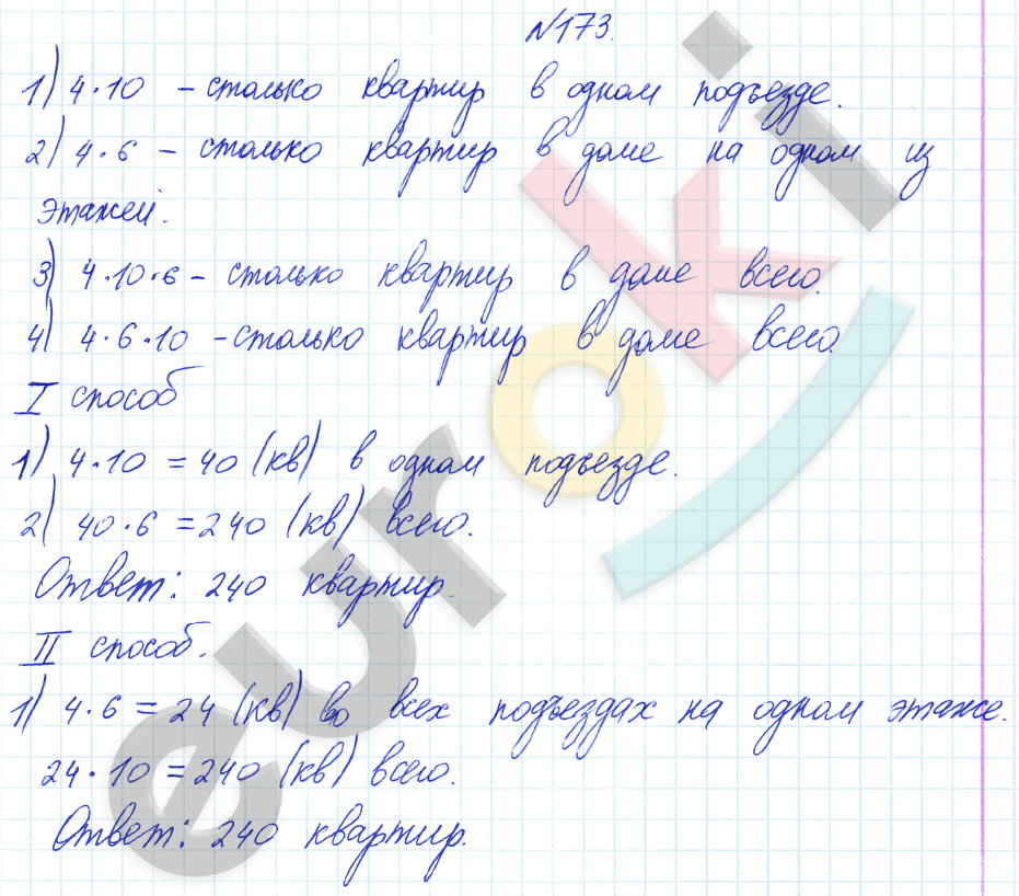 Математика 3 класс. Часть 1, 2 Истомина Задание 173