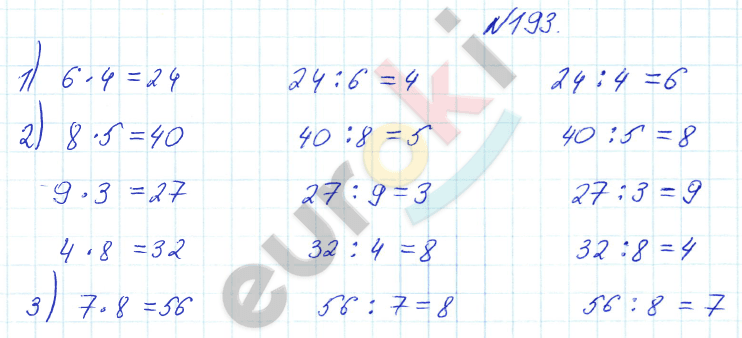 Математика 3 класс. Часть 1, 2 Истомина Задание 193