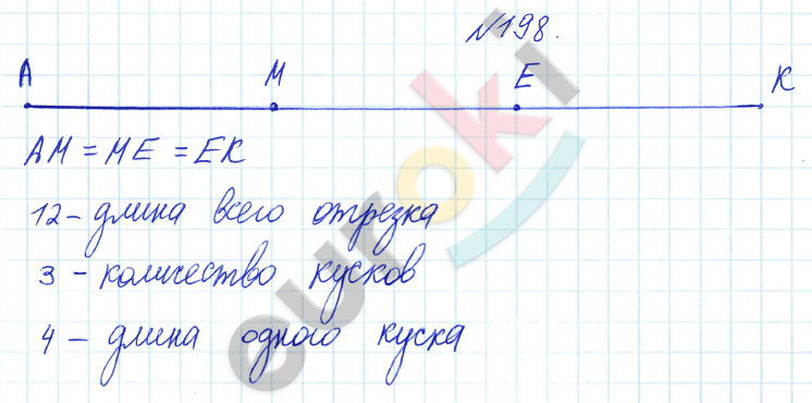 Математика 3 класс. Часть 1, 2 Истомина Задание 198