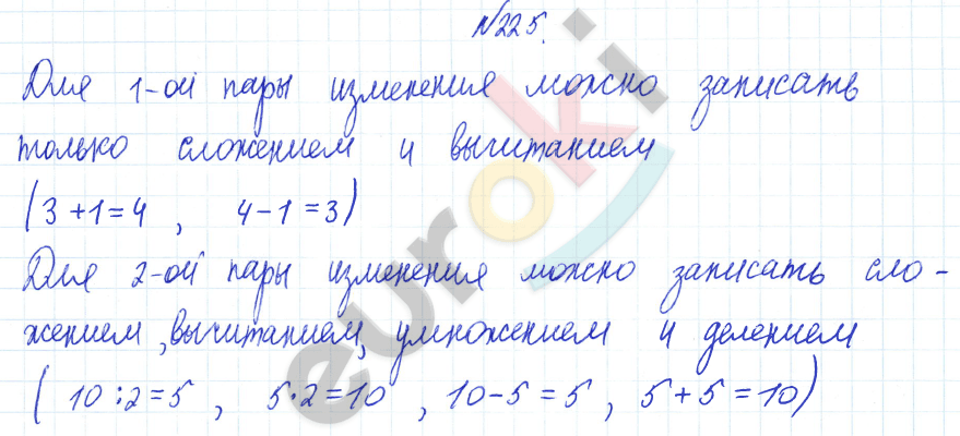 Математика 3 класс. Часть 1, 2 Истомина Задание 225