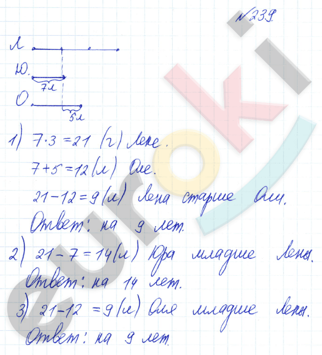 Математика 3 класс. Часть 1, 2 Истомина Задание 239