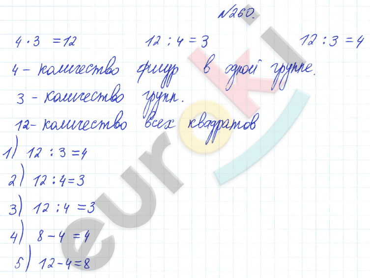 Математика 3 класс. Часть 1, 2 Истомина Задание 260