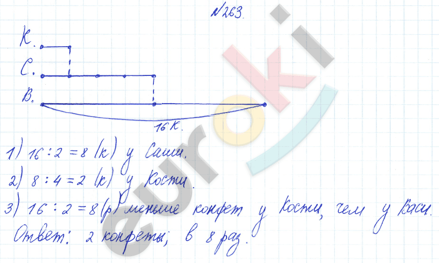 Математика 3 класс. Часть 1, 2 Истомина Задание 263