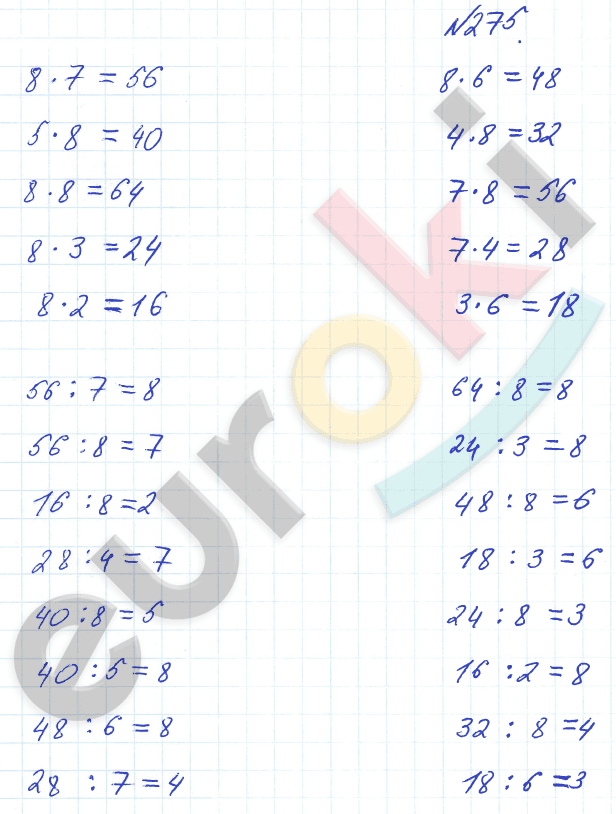 Математика 3 класс. Часть 1, 2 Истомина Задание 275