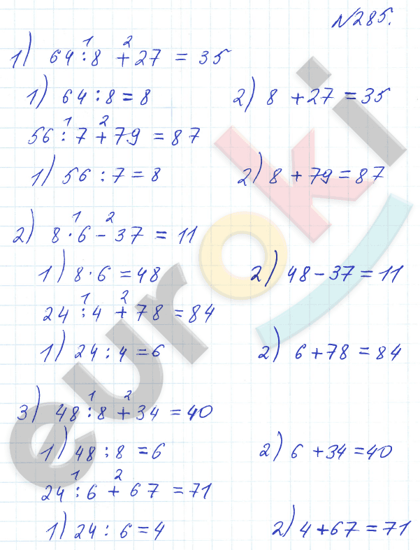 Математика 3 класс. Часть 1, 2 Истомина Задание 285