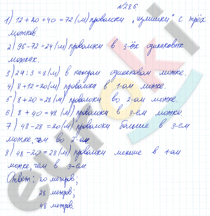 Математика 3 класс. Часть 1, 2 Истомина Задание 286