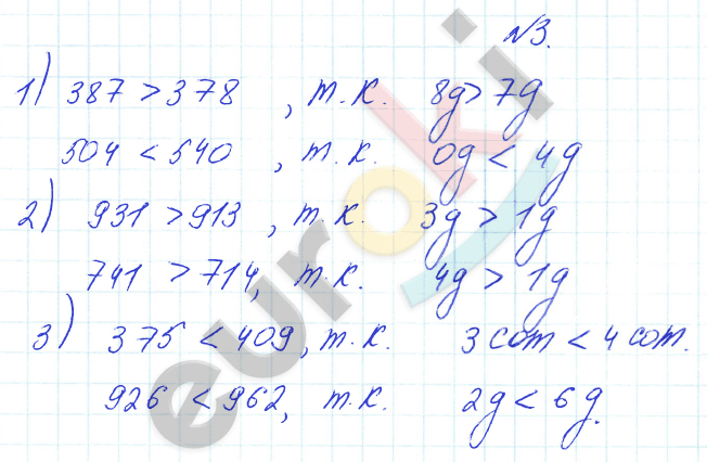 Математика 3 класс. Часть 1, 2 Истомина Задание 3