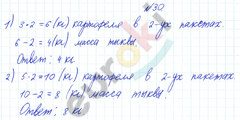 Математика 3 класс. Часть 1, 2 Истомина Задание 30