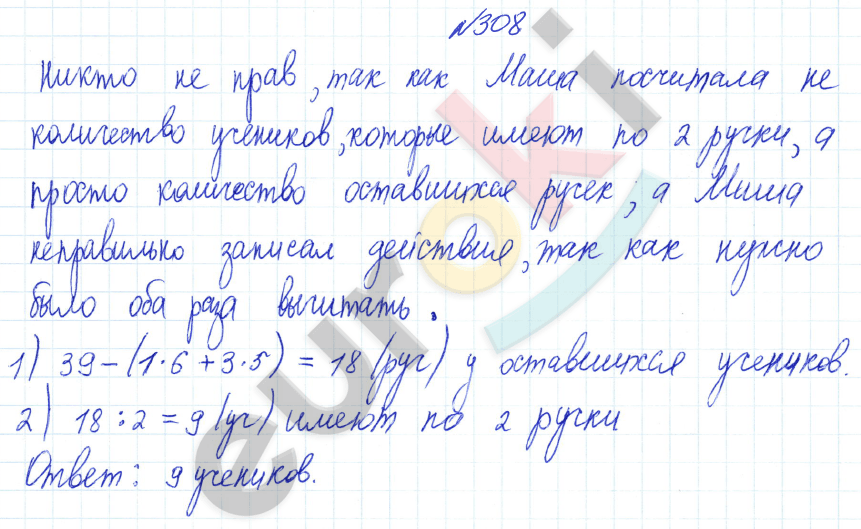 Математика 3 класс. Часть 1, 2 Истомина Задание 308