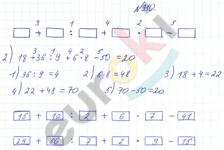 Математика 3 класс. Часть 1, 2 Истомина Задание 310