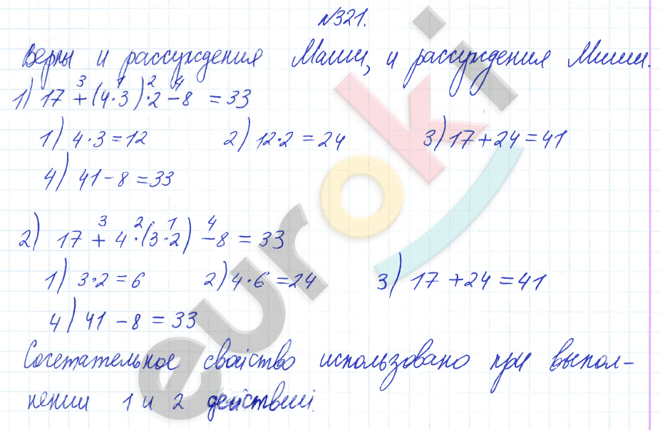 Математика 3 класс. Часть 1, 2 Истомина Задание 321