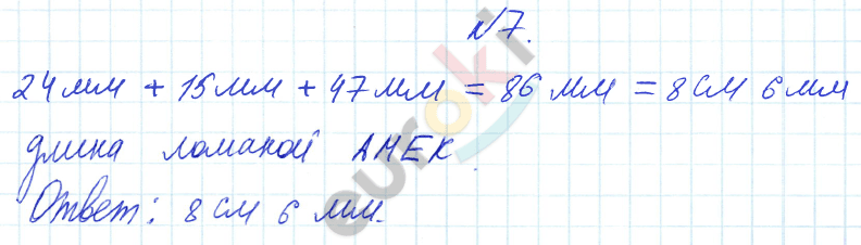 Математика 3 класс. Часть 1, 2 Истомина Задание 7