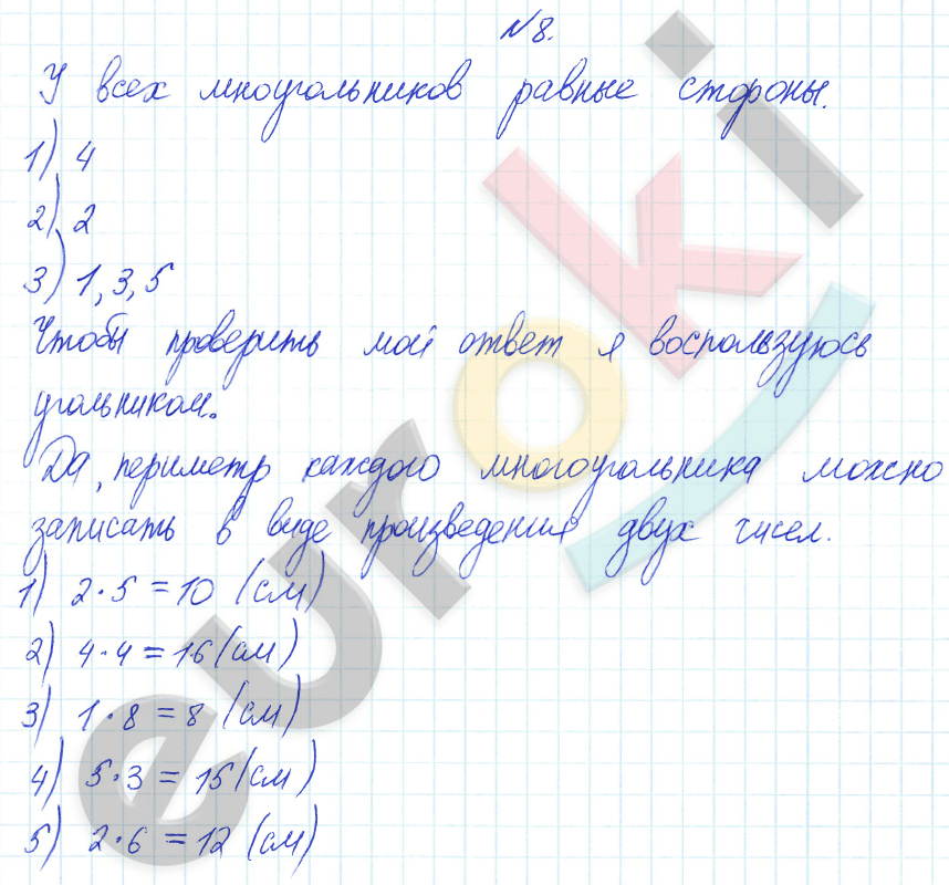 Математика 3 класс. Часть 1, 2 Истомина Задание 8