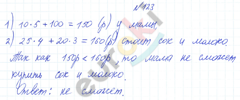 Математика 3 класс. Часть 1, 2 Истомина Задание 123
