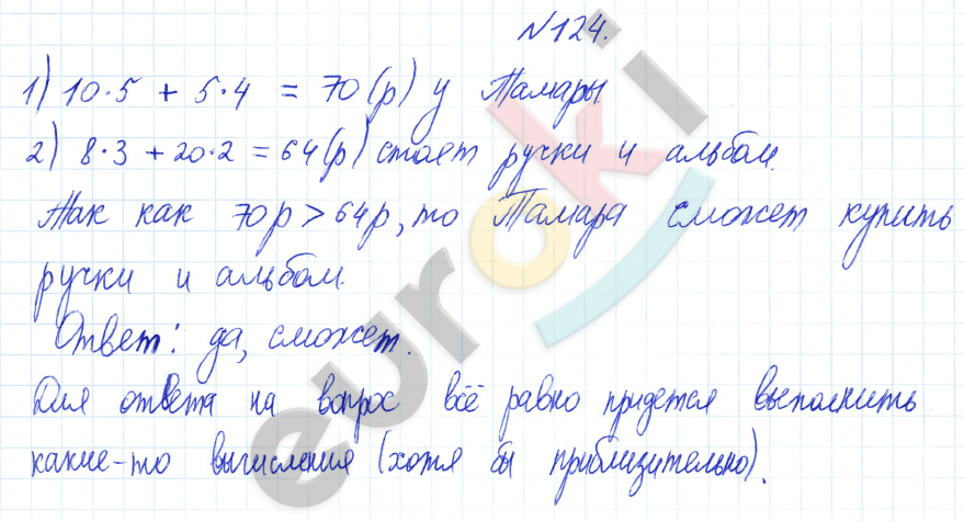 Математика 3 класс. Часть 1, 2 Истомина Задание 124