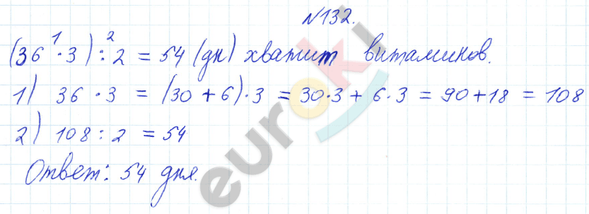 Математика 3 класс. Часть 1, 2 Истомина Задание 132