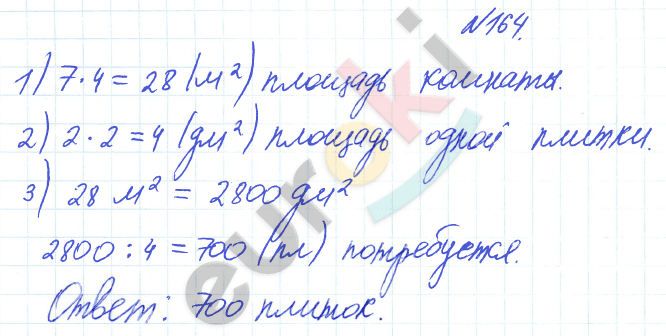 Математика 3 класс. Часть 1, 2 Истомина Задание 164