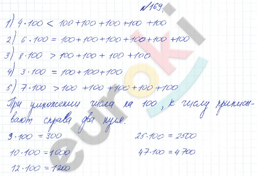 Математика 3 класс. Часть 1, 2 Истомина Задание 169