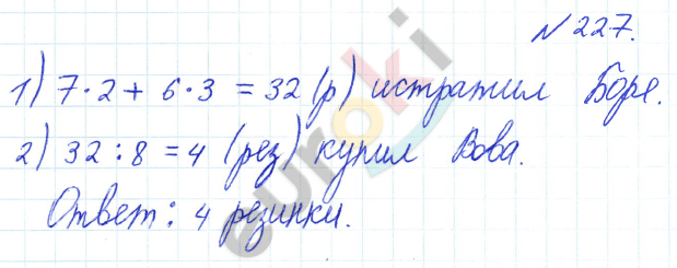 Математика 3 класс. Часть 1, 2 Истомина Задание 227