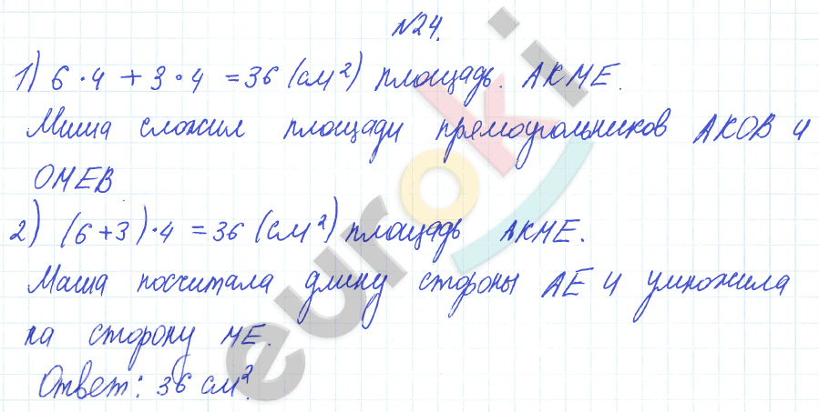 Математика 3 класс. Часть 1, 2 Истомина Задание 24