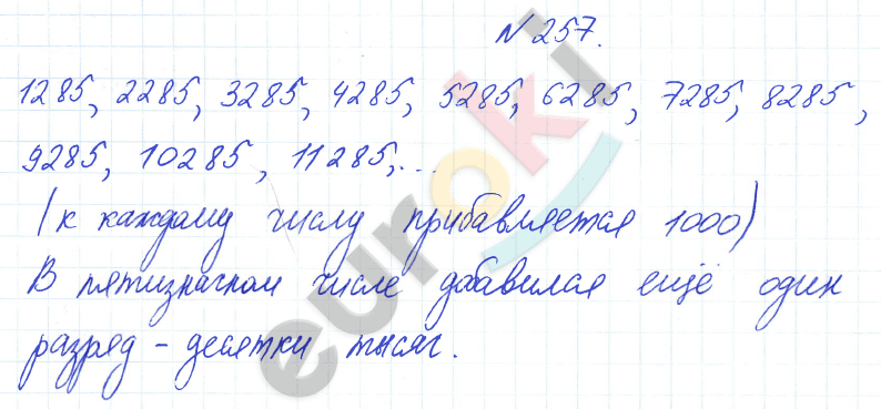 Математика 3 класс. Часть 1, 2 Истомина Задание 257