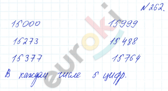 Математика 3 класс. Часть 1, 2 Истомина Задание 262