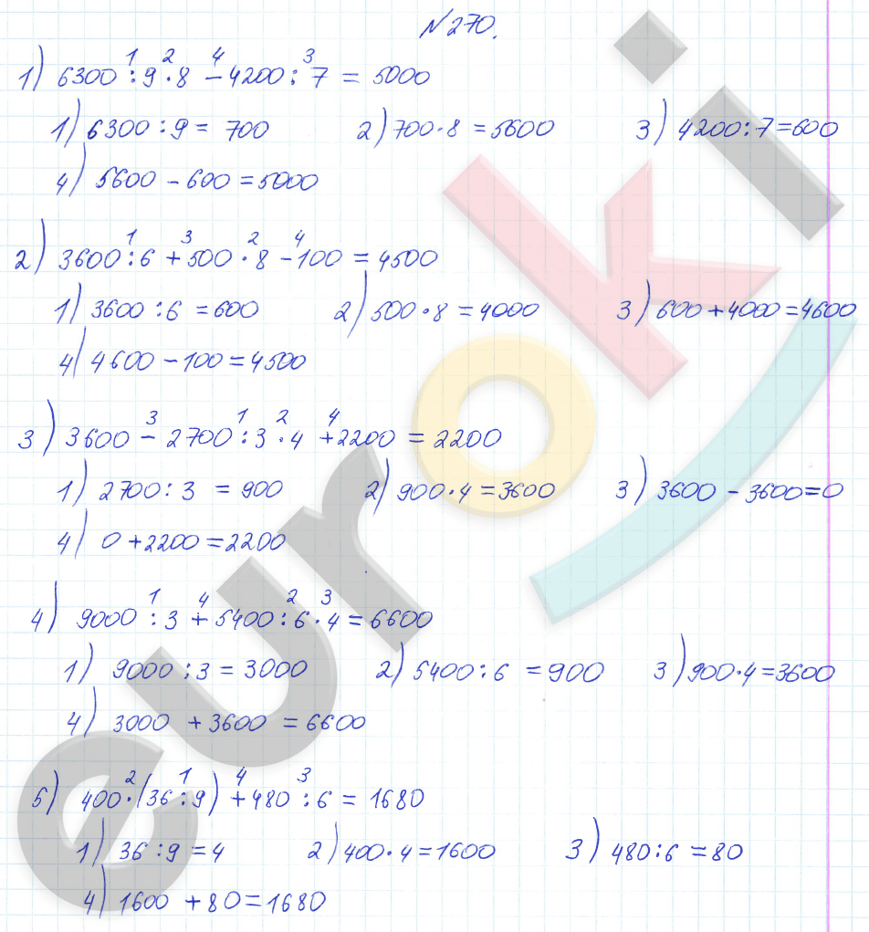 Математика 3 класс. Часть 1, 2 Истомина Задание 270