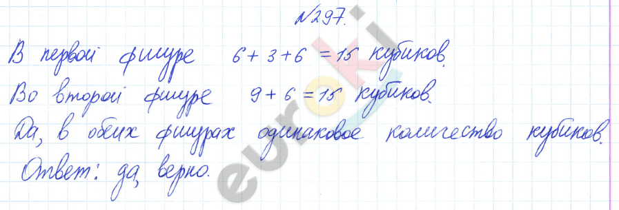 Математика 3 класс. Часть 1, 2 Истомина Задание 297