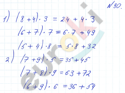 Математика 3 класс. Часть 1, 2 Истомина Задание 30