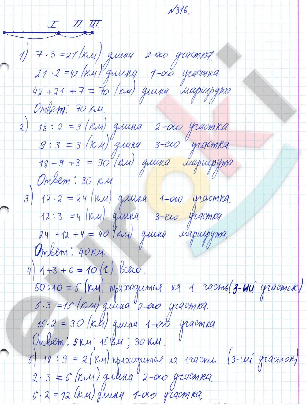 Математика 3 класс. Часть 1, 2 Истомина Задание 316
